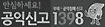안녕하세요 공익신고 1398