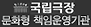 국립극장 문화형 책임운영기관