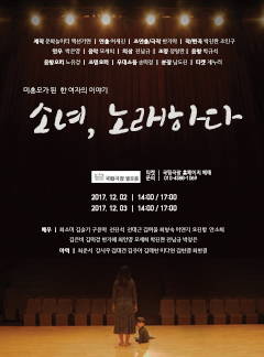 소녀 노래하다 공연 포스터