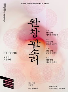 The Complete Performance of Pansori