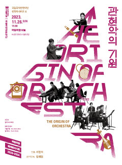 The Origin of Orchestra