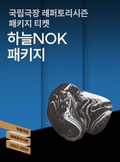 [매진]23-24 하늘 NOK 패키지