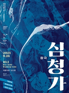 Shimcheong-ga