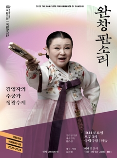 The Complete Performance of Pansori