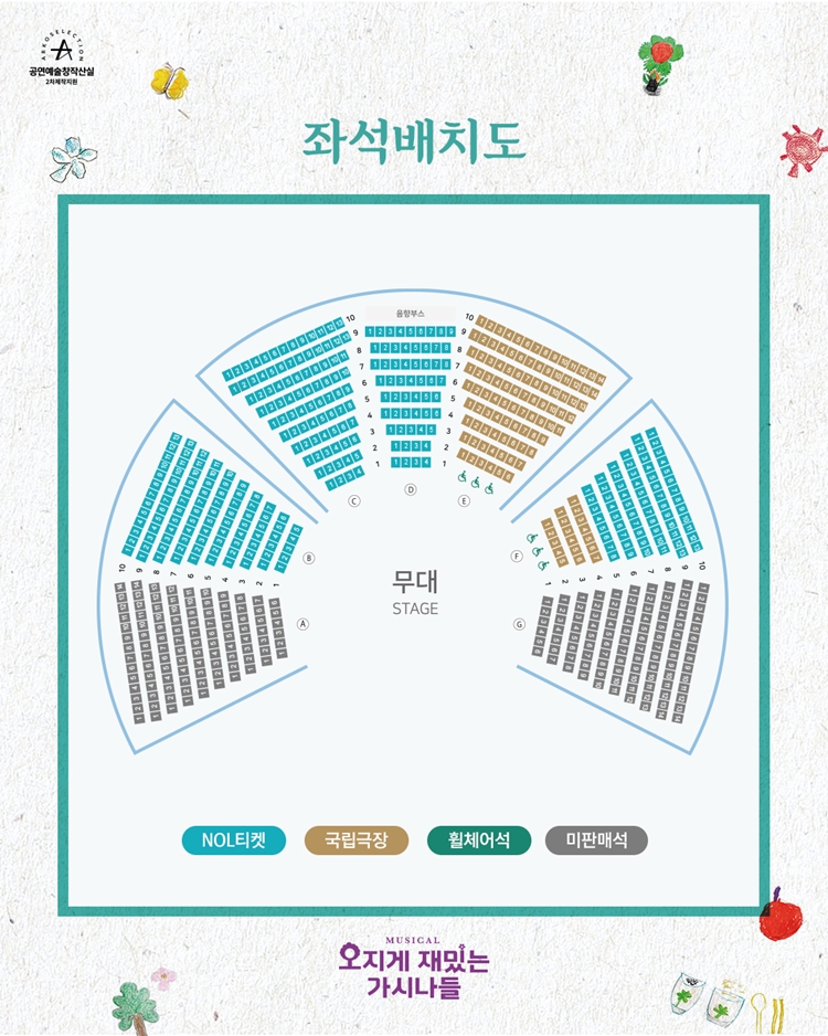 라이브(주) <오지게 재밌는 가시나들> 좌석배치도 이미지