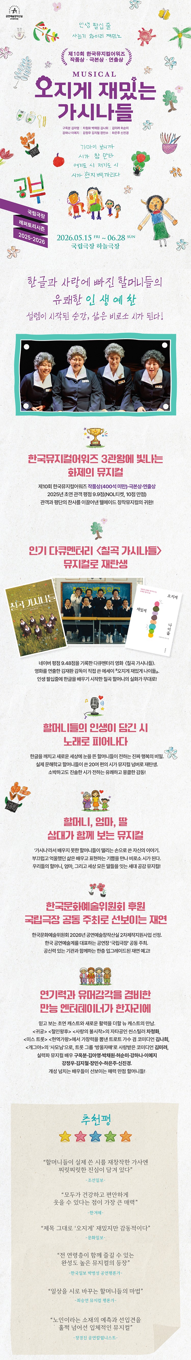 라이브(주) <오지게 재밌는 가시나들> 공연소개 이미지