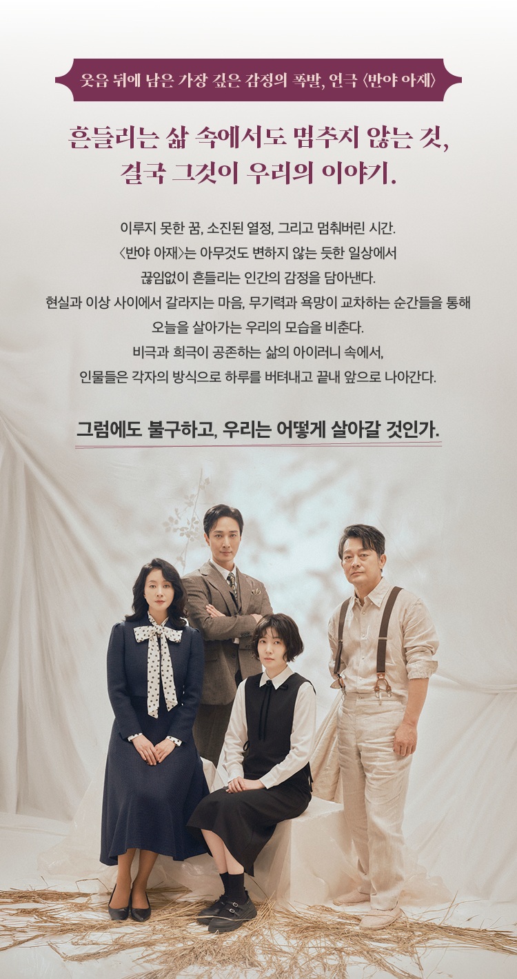 국립극단 <반야 아재> 공연정보 이미지1