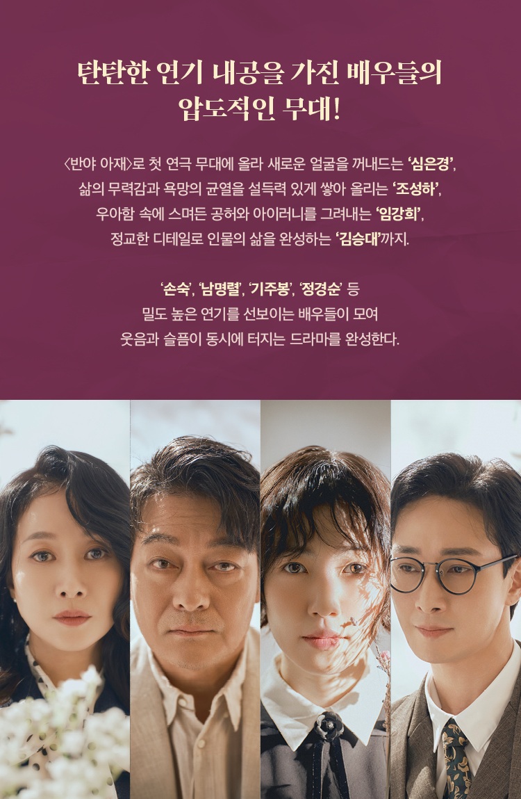 국립극단 <반야 아재> 공연정보 이미지2