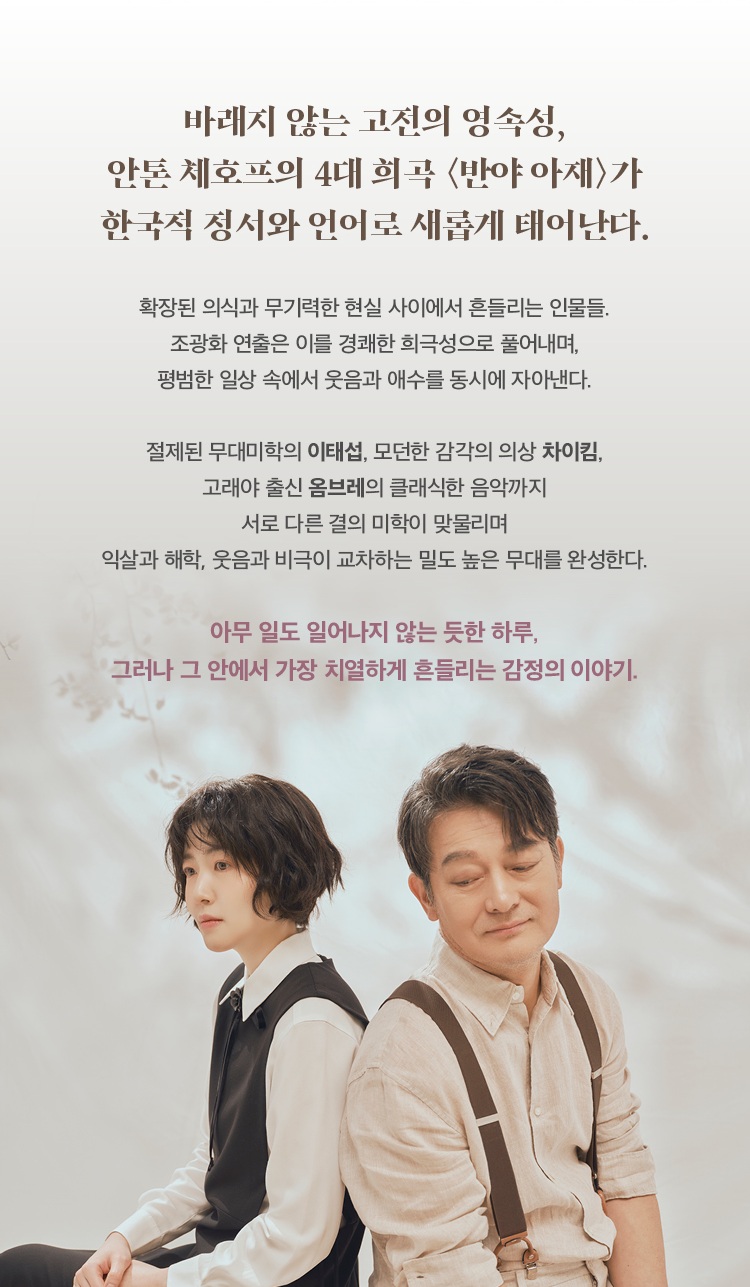 국립극단 <반야 아재> 공연정보 이미지3