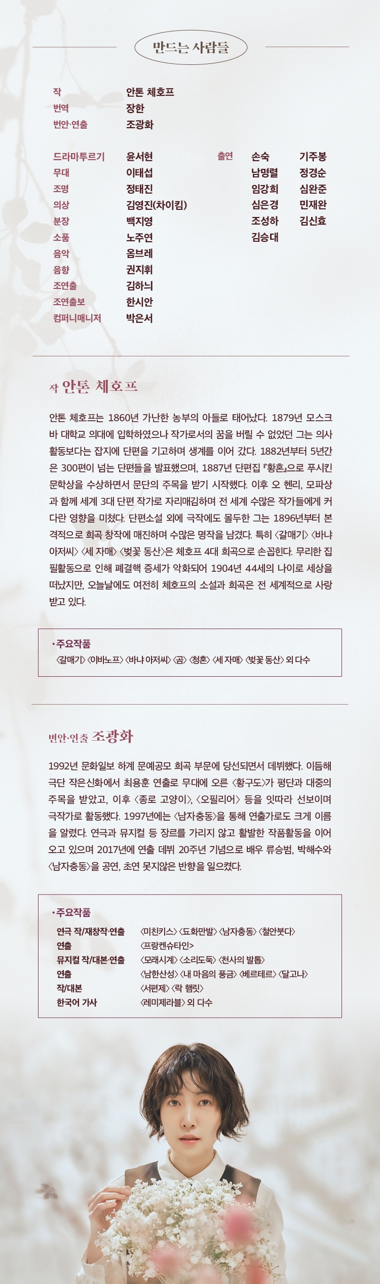 국립극단 <반야 아재> 출연진정보 이미지