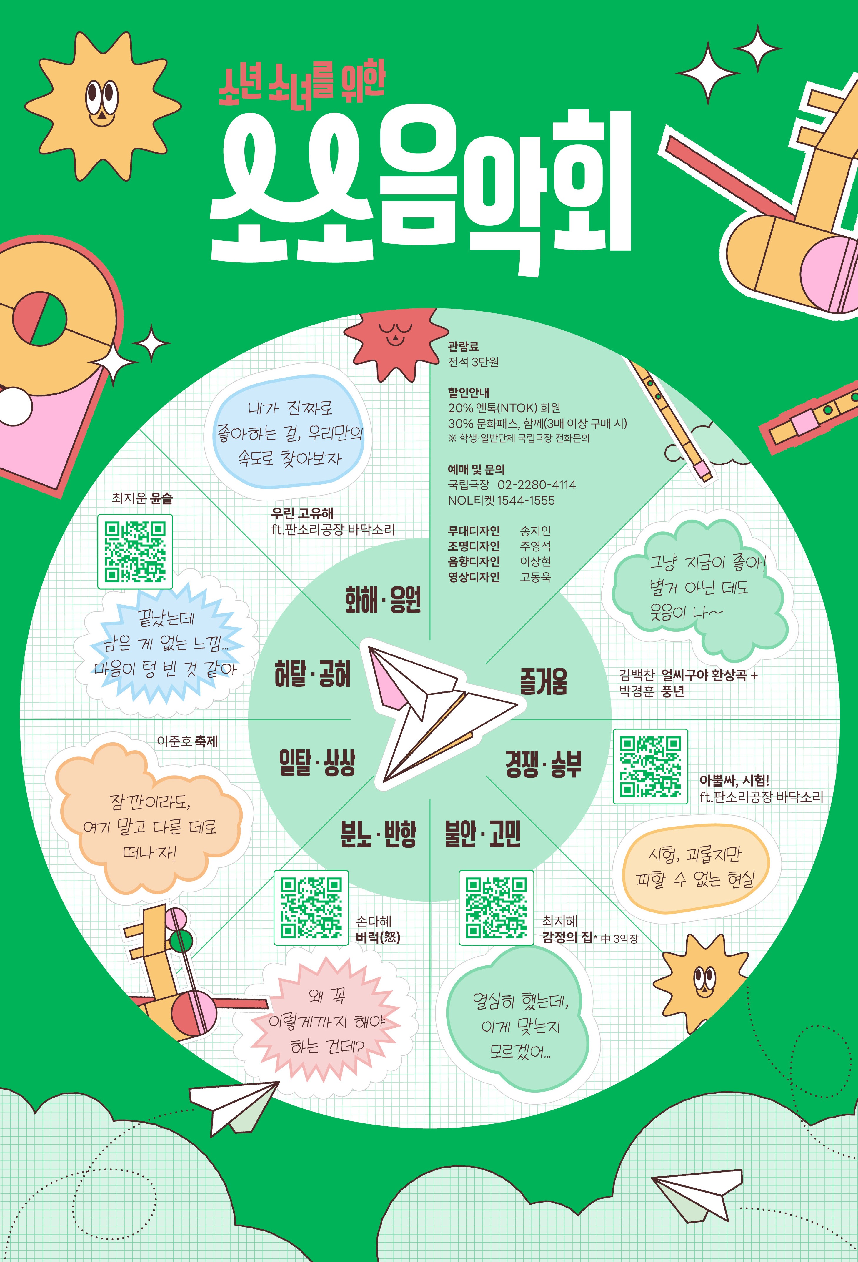 소소음악회 안내이미지