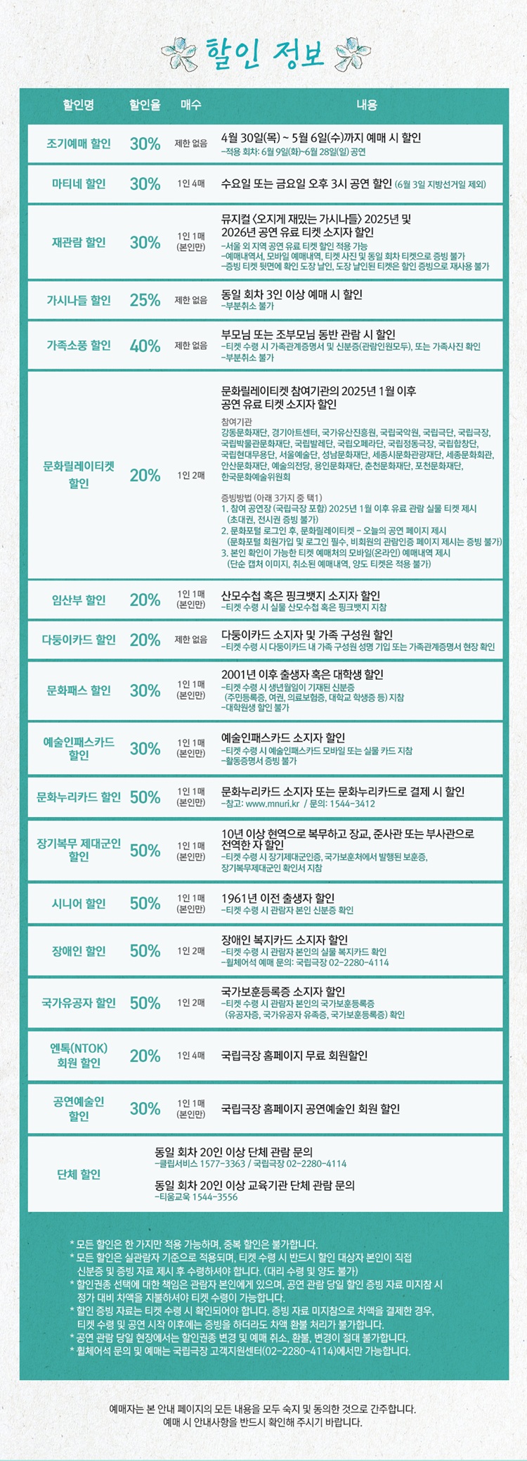 라이브(주) <오지게 재밌는 가시나들> 할인정보 이미지