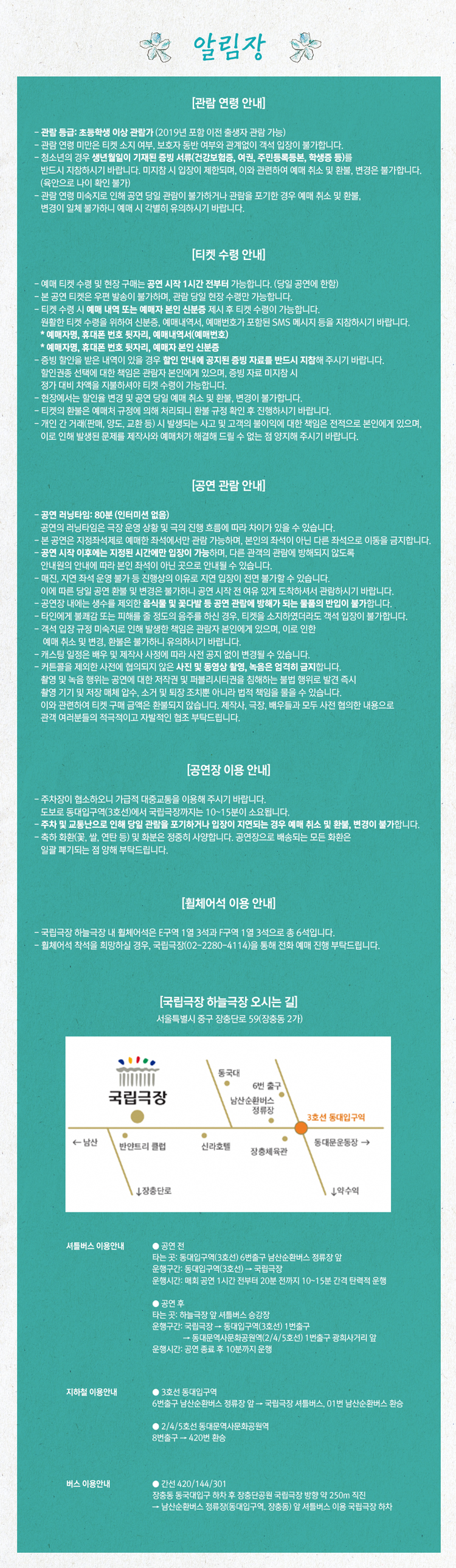 라이브(주) <오지게 재밌는 가시나들> 공지사항 이미지