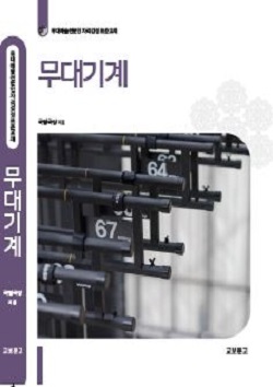 무대기계 신간.jpg