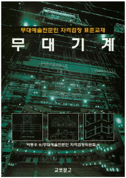 무대기계 I.jpg