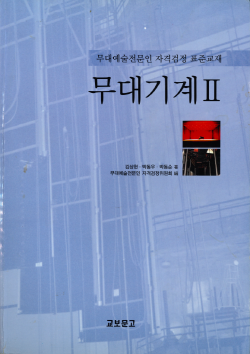 무대기계 II.jpg