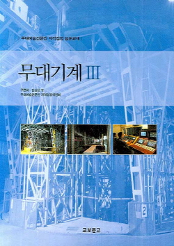 무대기계 III.jpg