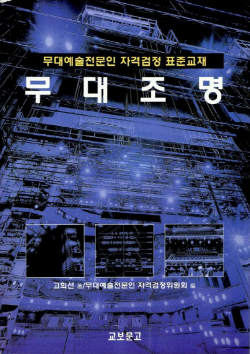 무대조명 I.jpg