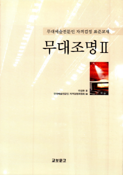 무대조명 II.jpg