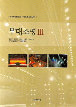 무대조명 III.jpg