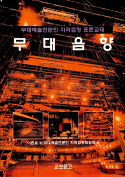 무대음향 I.jpg