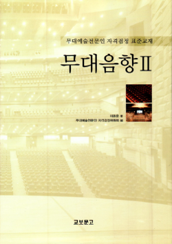 무대음향 II.jpg