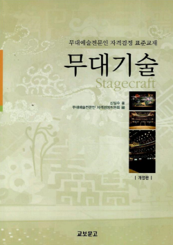 무대기술 개정판.jpg