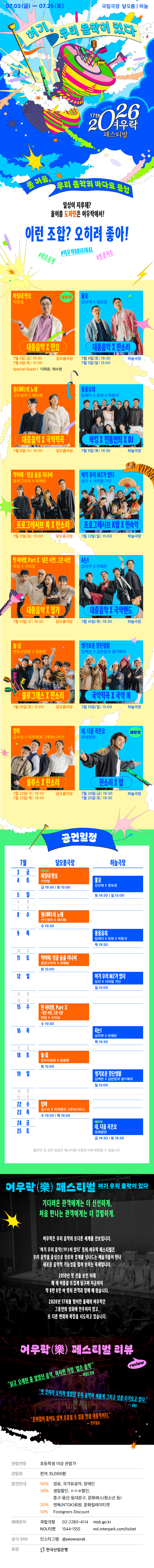 여우락 페스티벌 안내 이미지