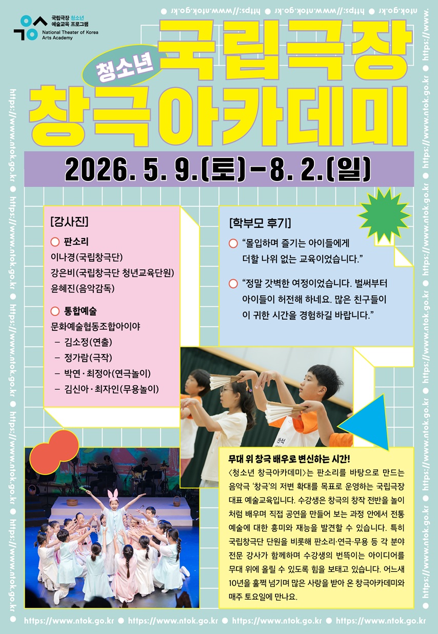 청소년 창극아카데미 포스터