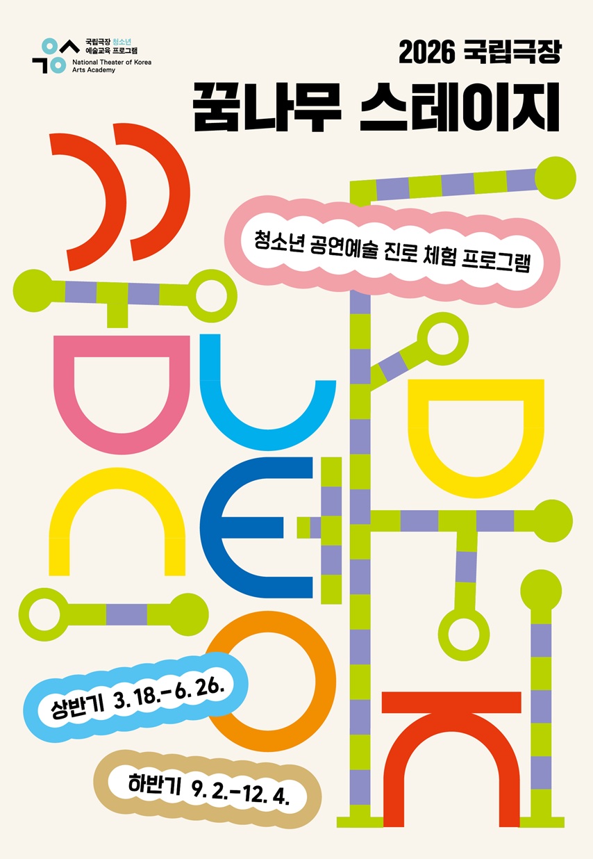 꿈나무 스테이지 포스터