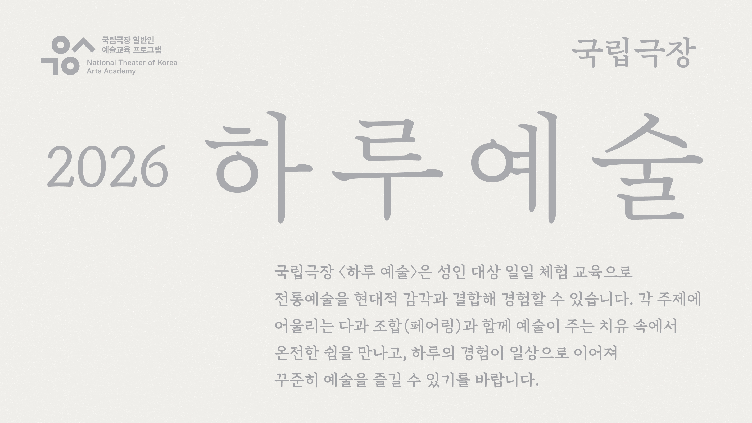 2026하루예술_웹전단1.jpg