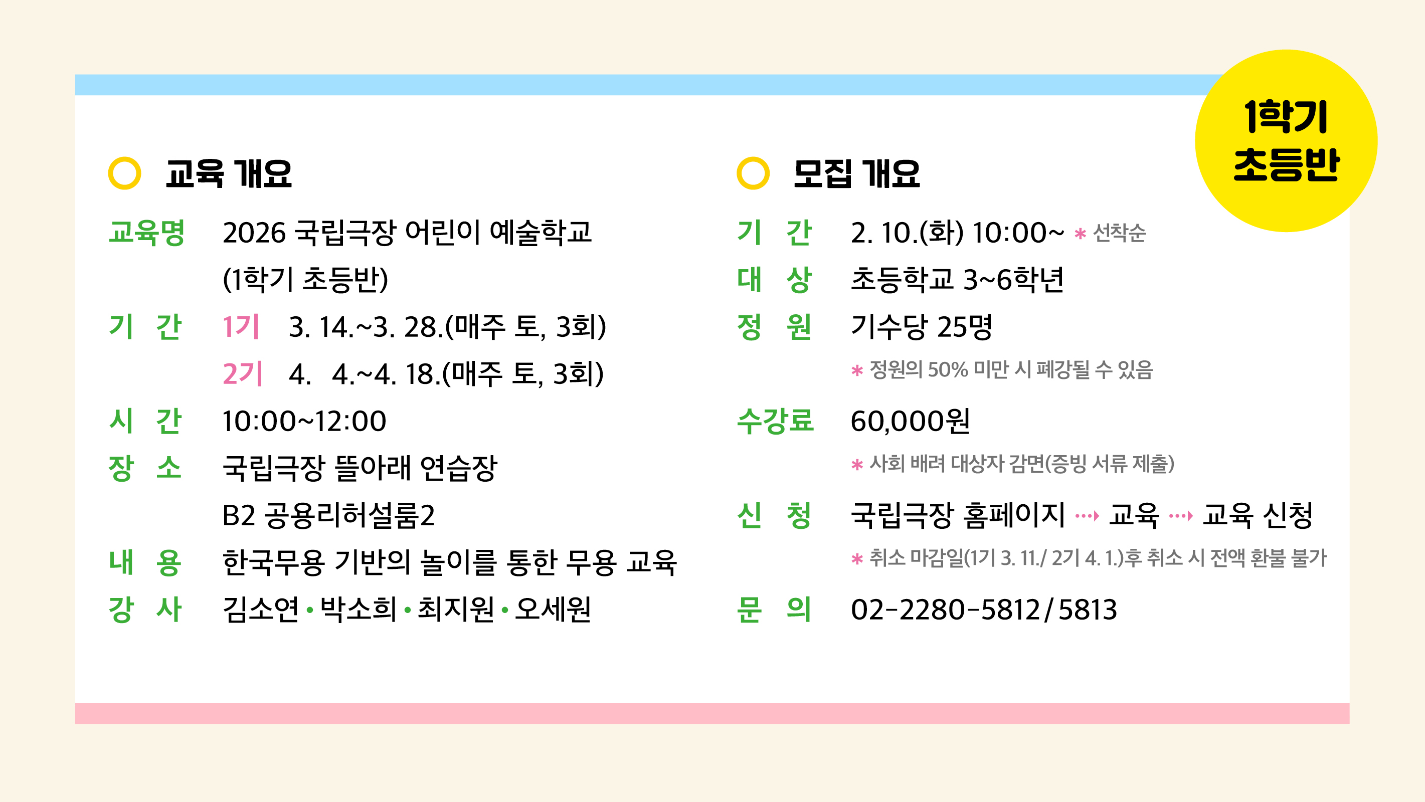 2026 어린이 예술학교_웹전단 (3).jpg