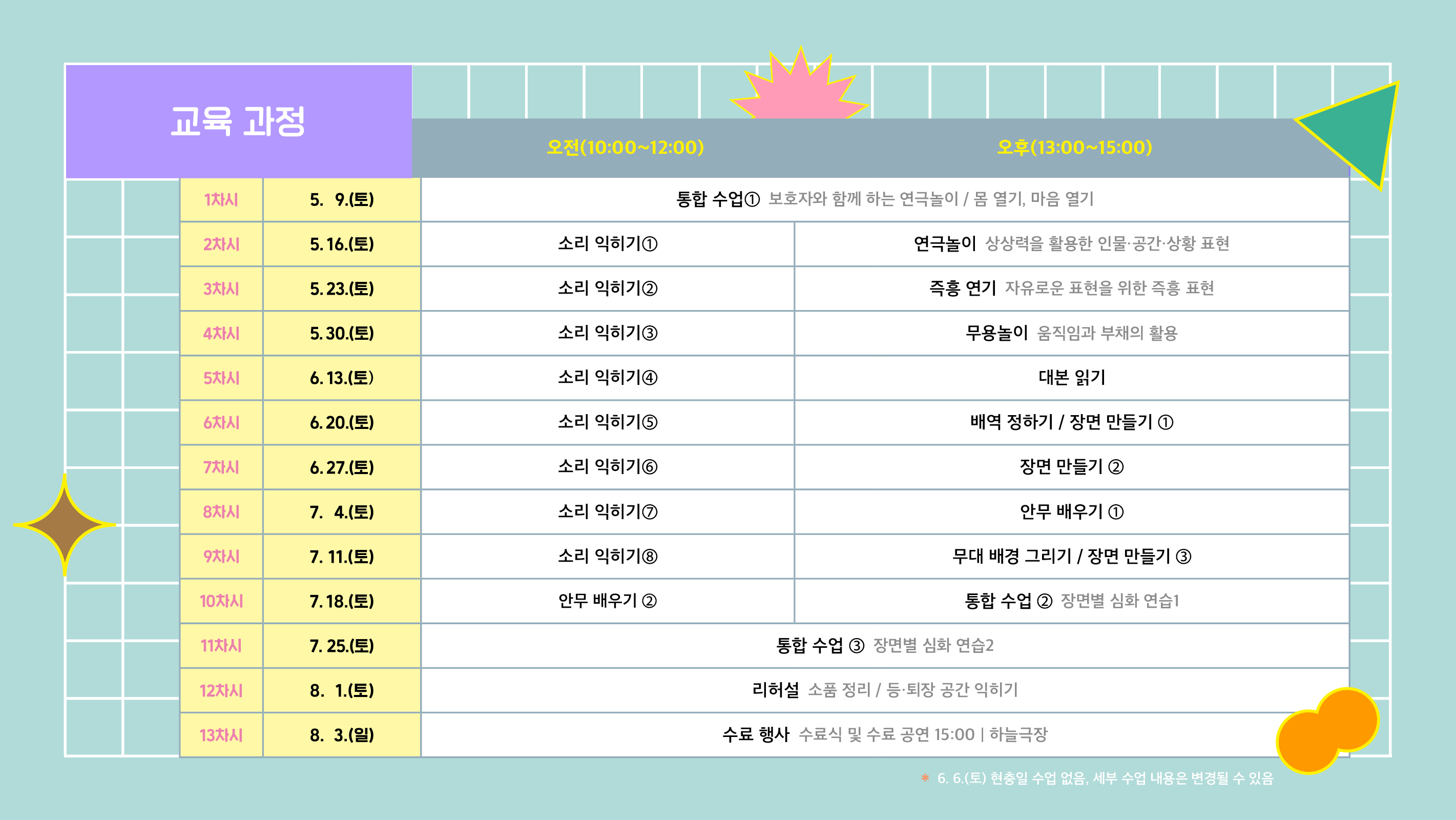 2026 청소년 창극아카데미_웹전단(5).jpg