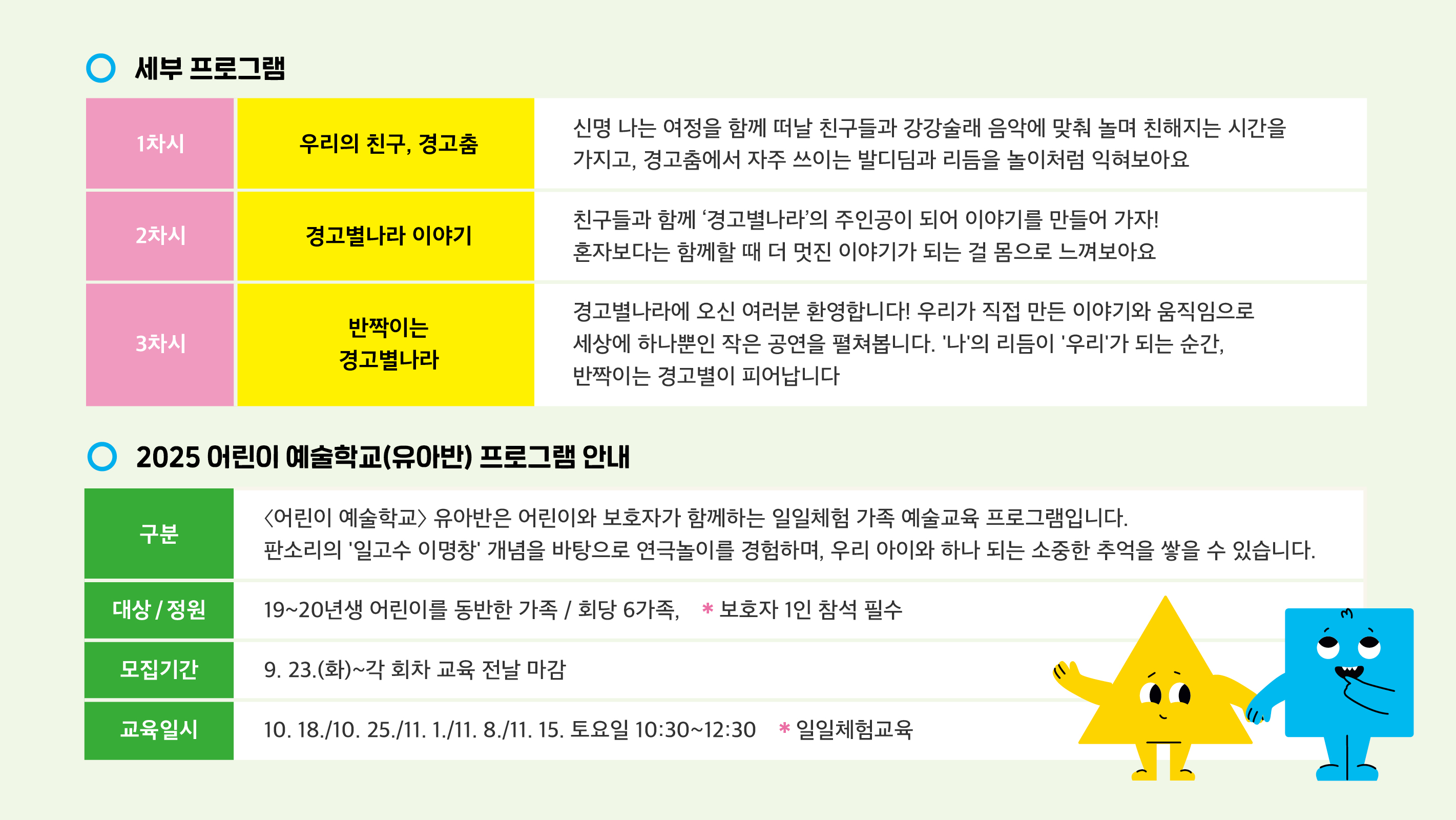 어린이 예술학교(초등반_웹전단(4).jpg