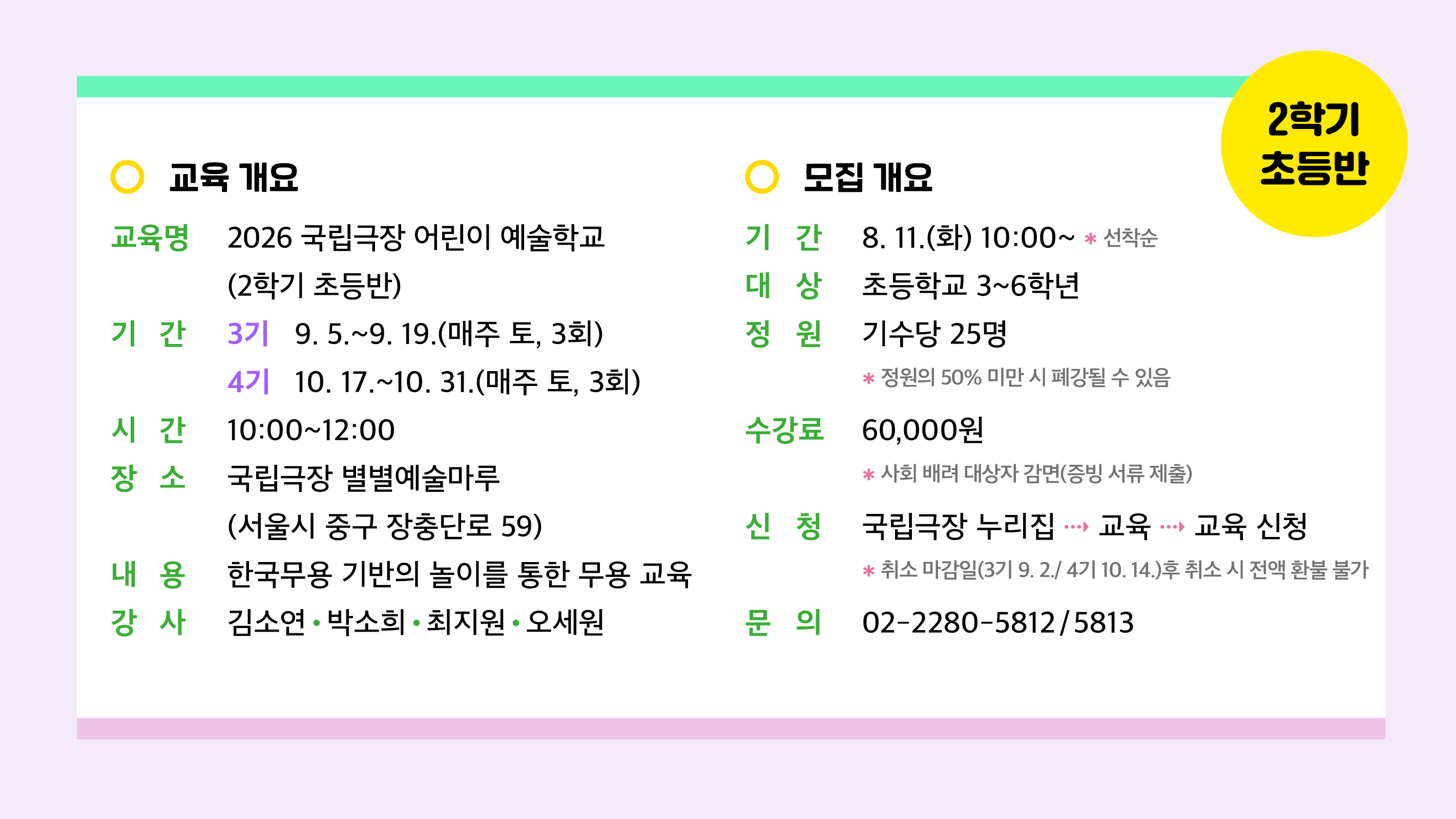 2026 어린이 예술학교(2학기 초등반)_웹전단 (3).jpg
