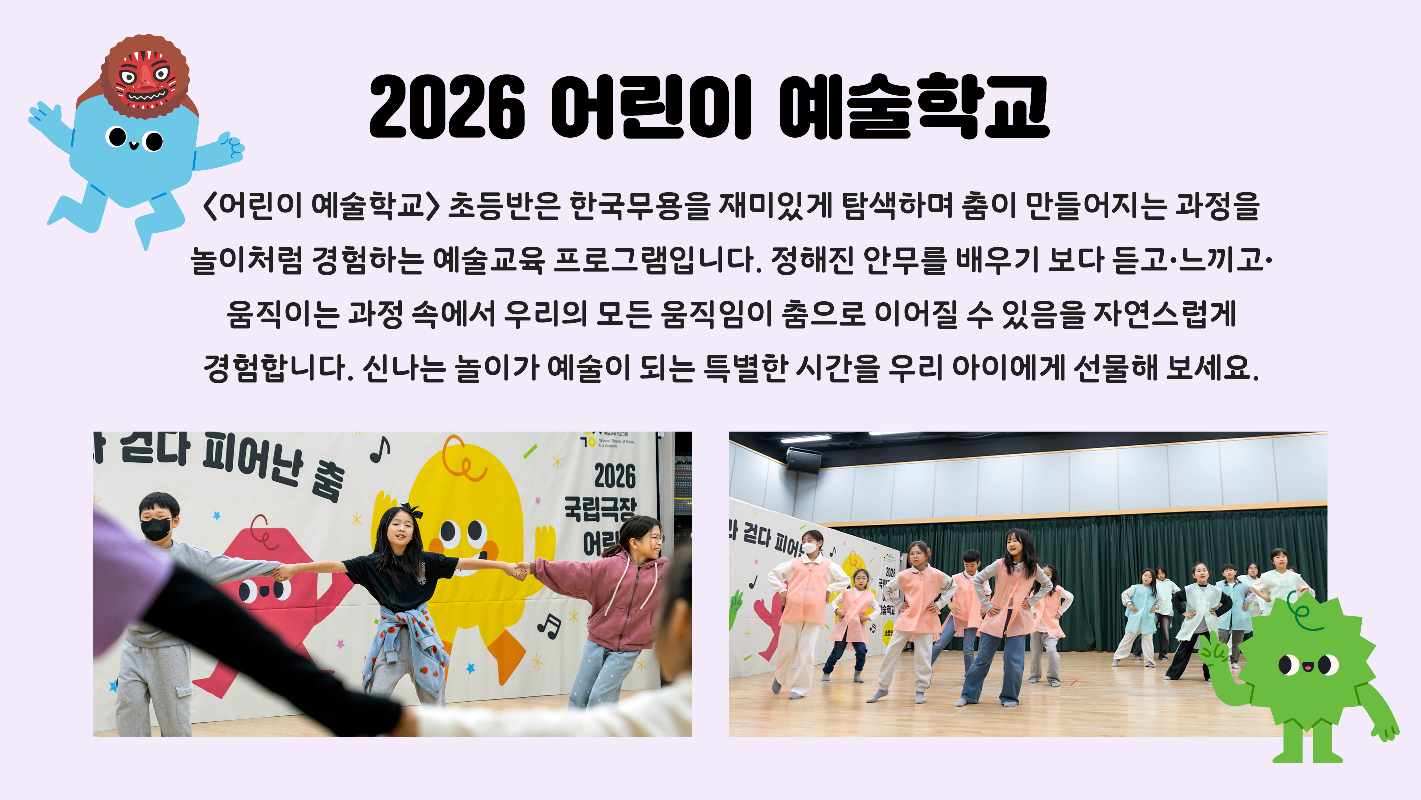 2026 어린이 예술학교(2학기 초등반)_웹전단 (2).jpg
