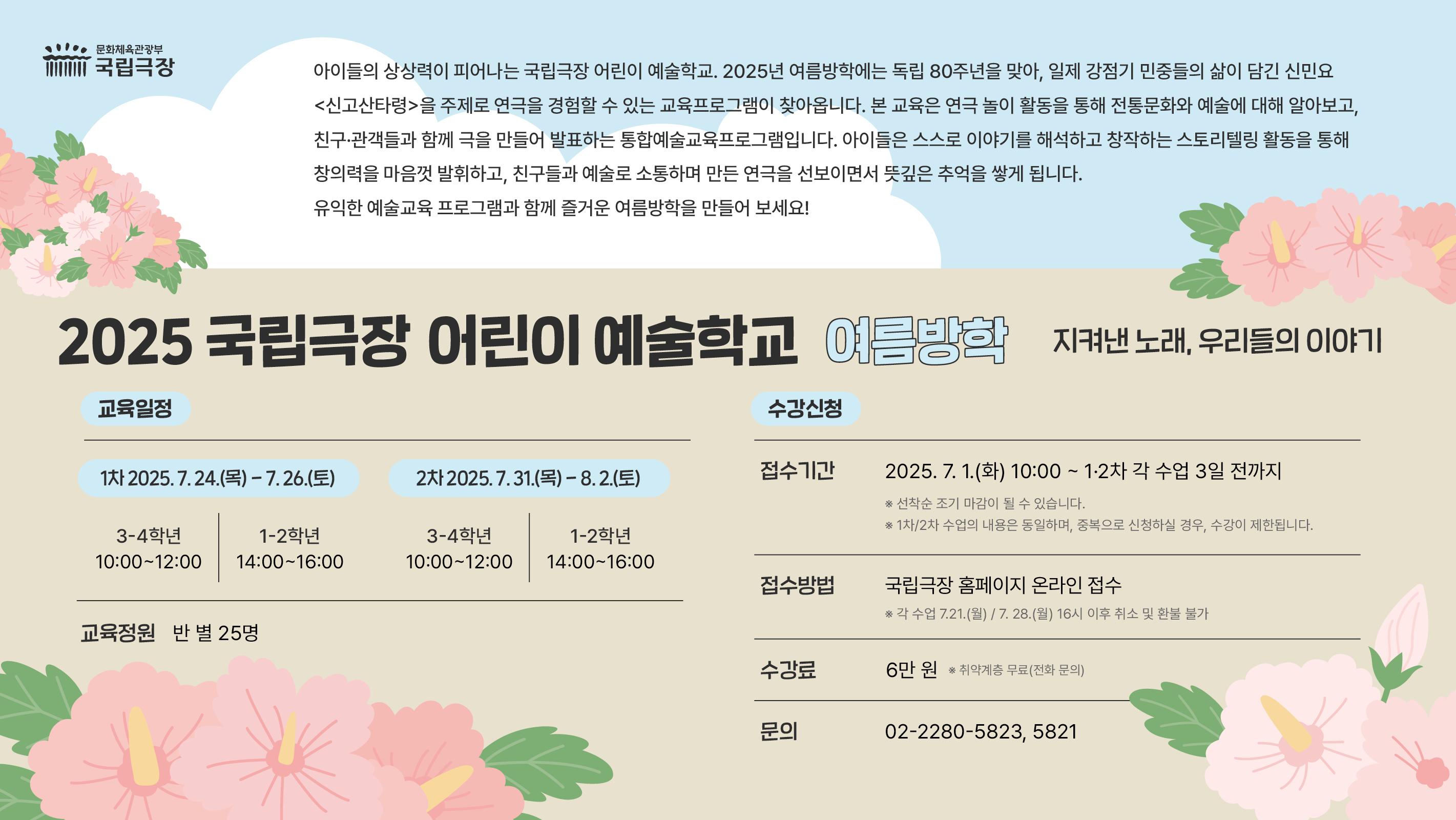 2025 어린이 예술학교 여름방학 홍보물 웹이미지3.jpg