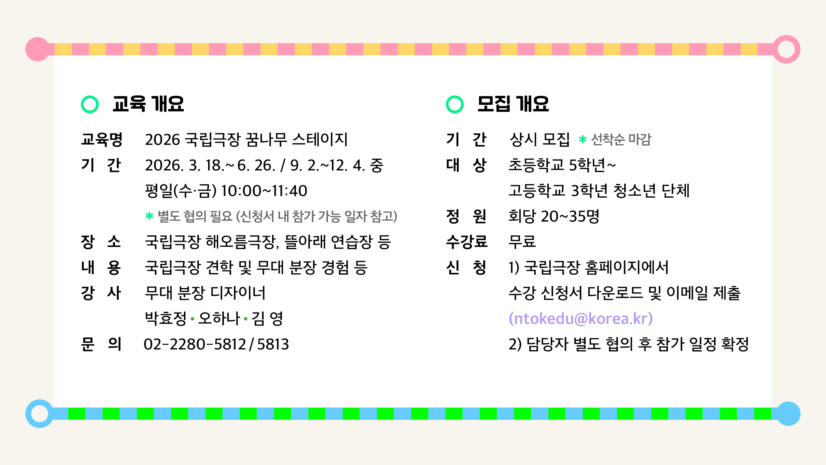 2026 꿈나무 스테이지_웹전단(하반기 수정).jpg
