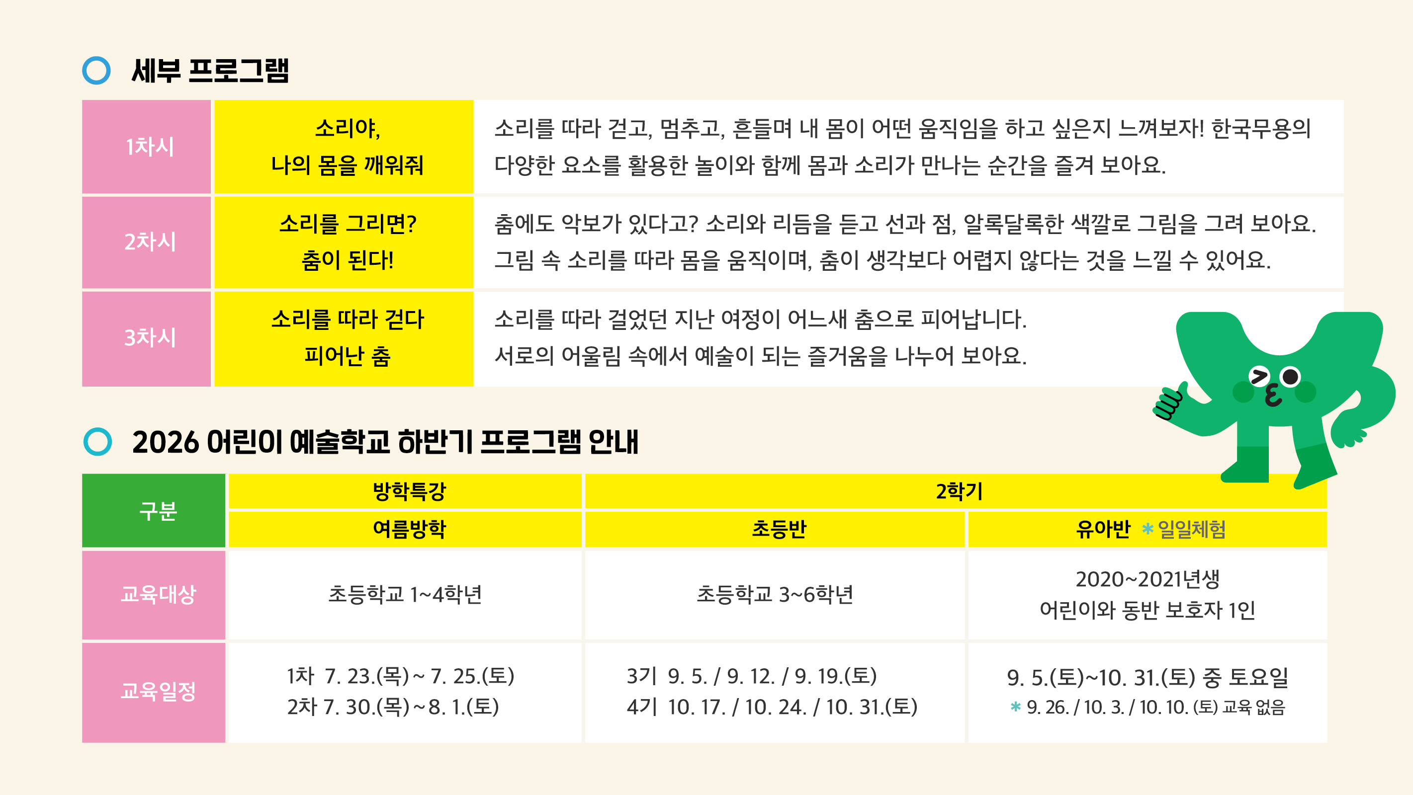 2026 어린이 예술학교_웹전단 (4).jpg