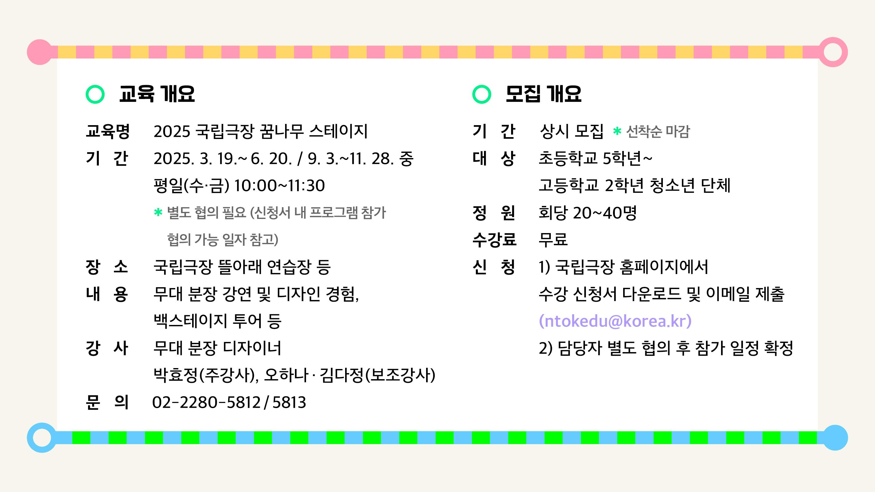 2025 꿈나무 스테이지_웹전단(수정).jpg