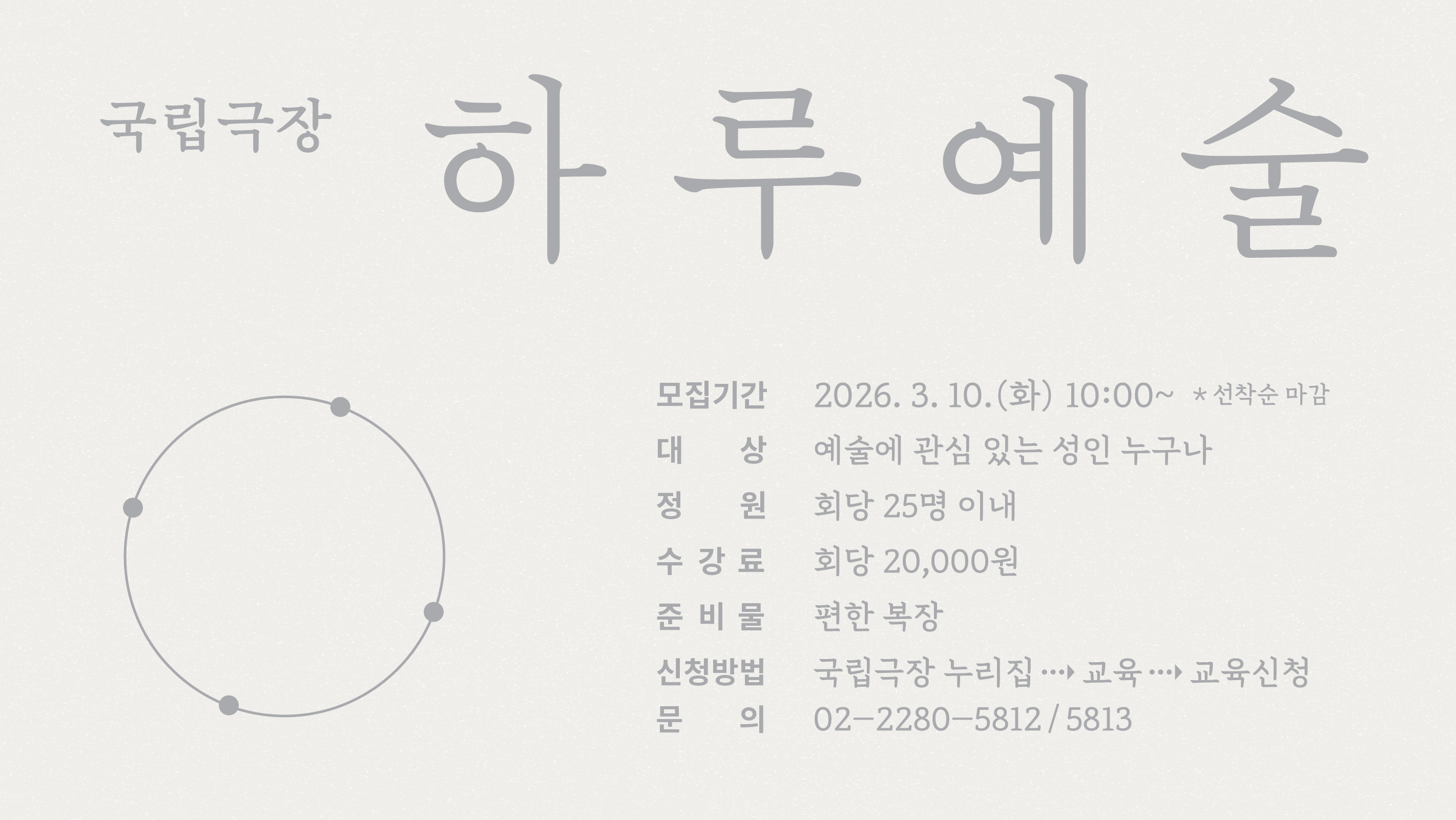 2026하루예술_웹전단2.jpg
