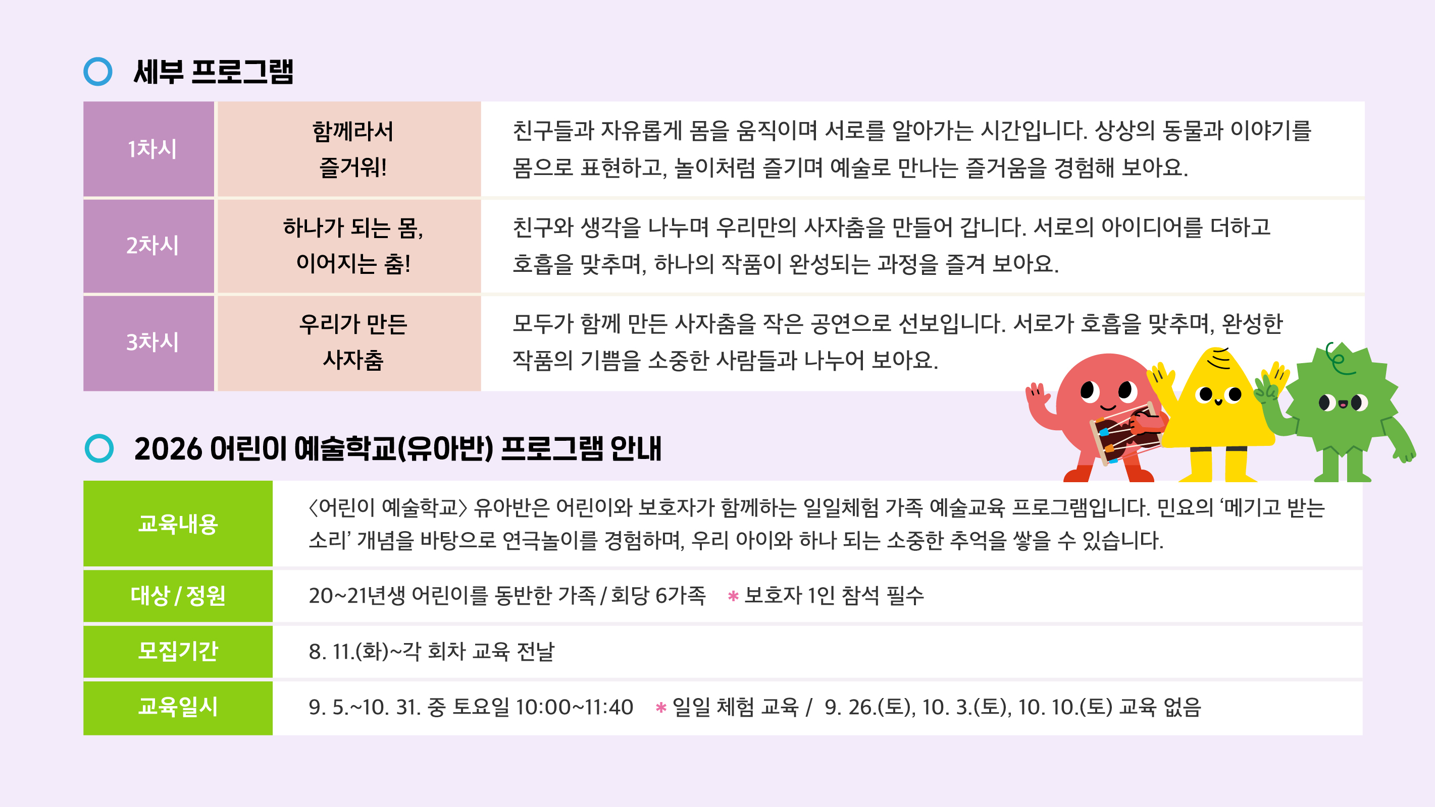 2026 어린이 예술학교(2학기 초등반)_웹전단 (4).jpg