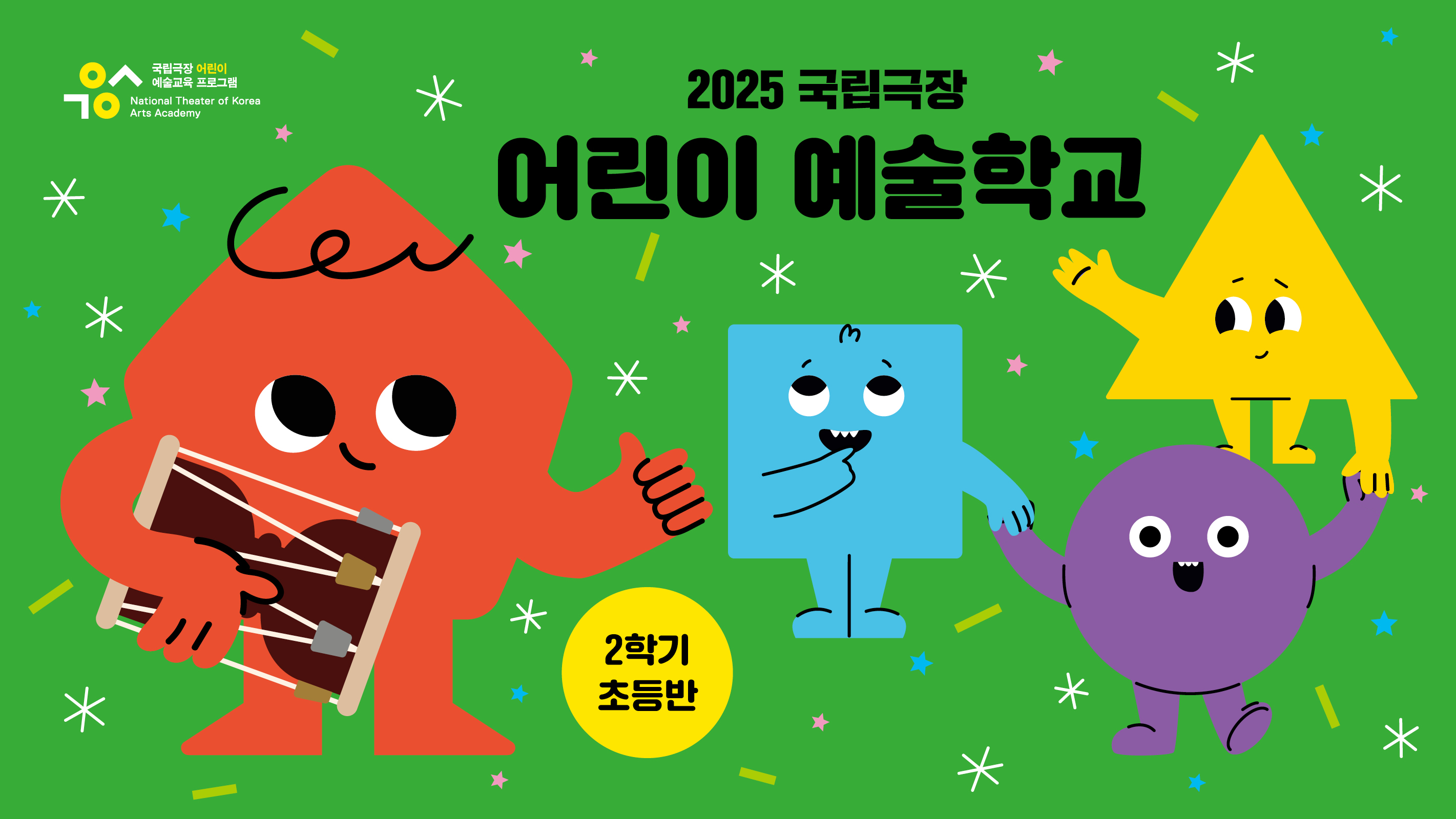 어예학(하반기_초등반)_웹전단 (1).jpg