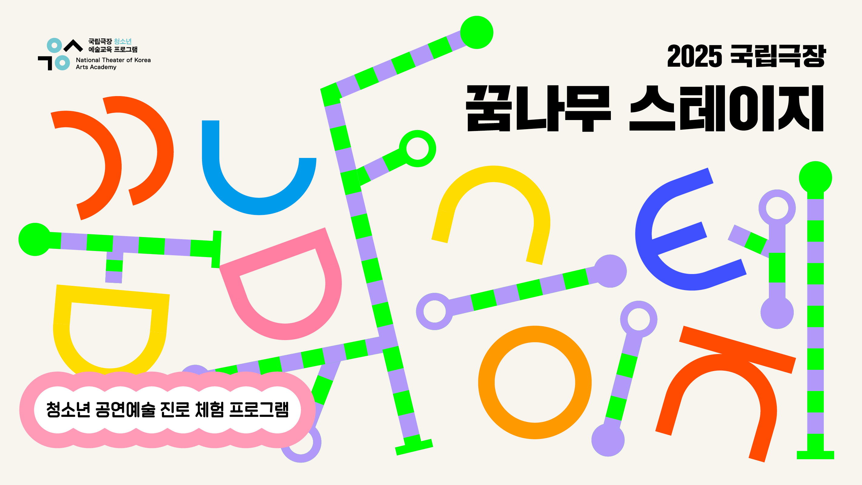 2025온라인홍보물_웹전단1.jpg