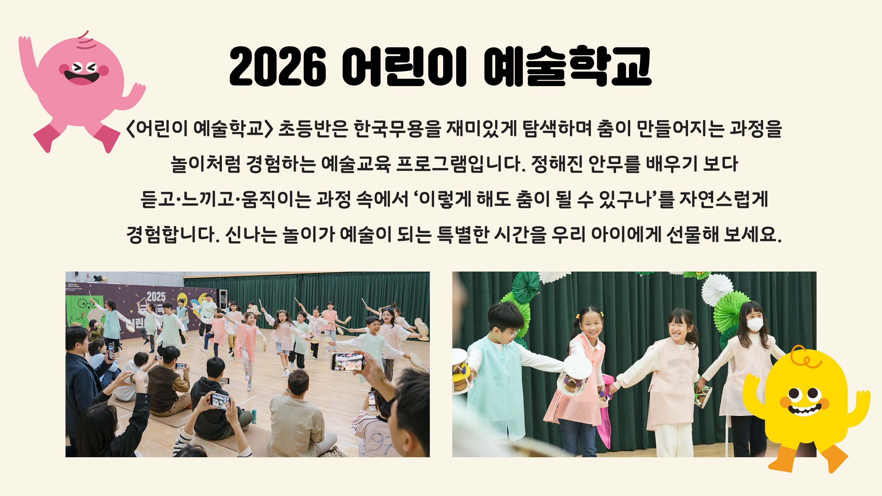 2026 어린이 예술학교_웹전단 (2).jpg