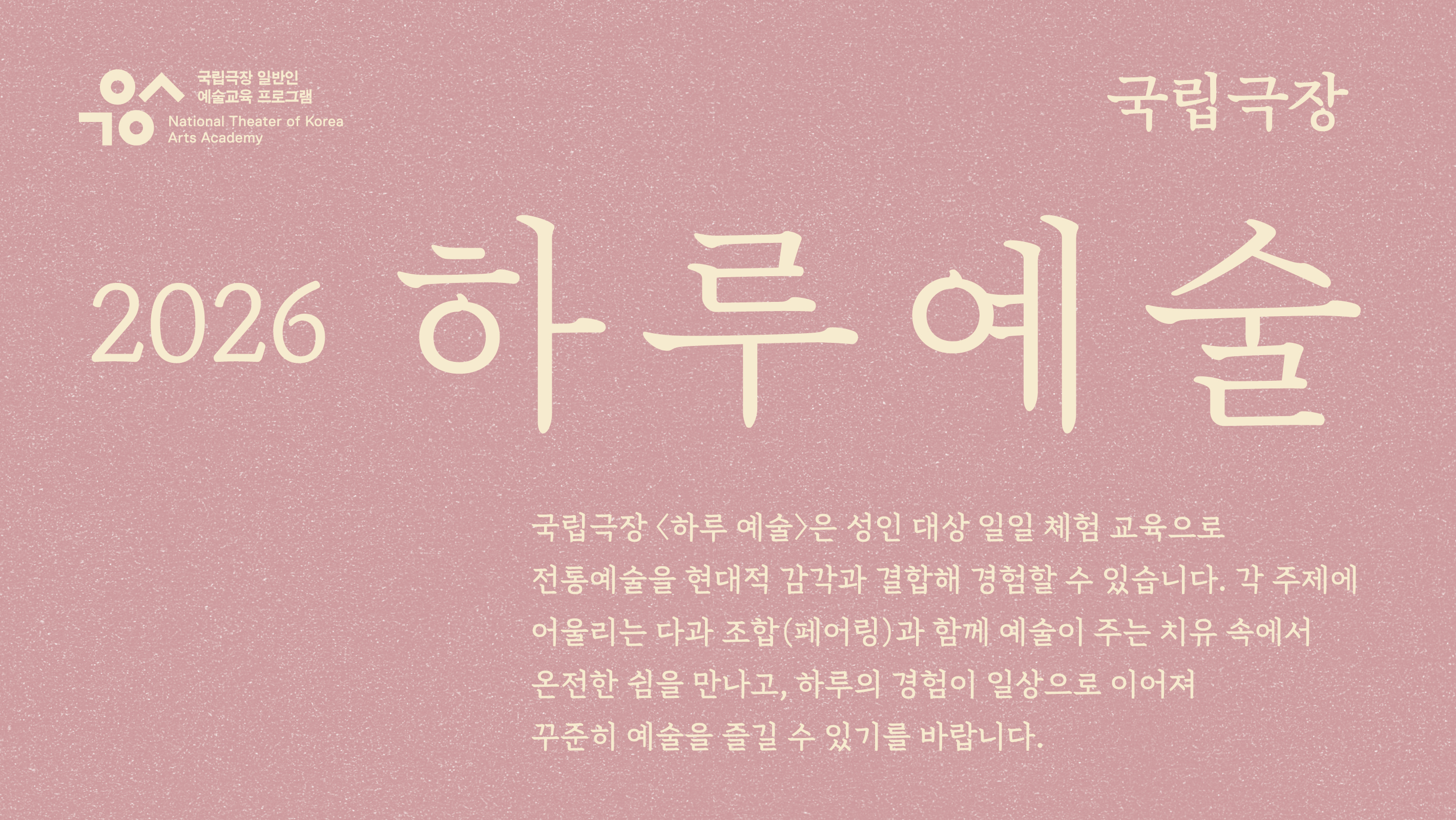 2026하루예술하반기_웹전단1.jpg