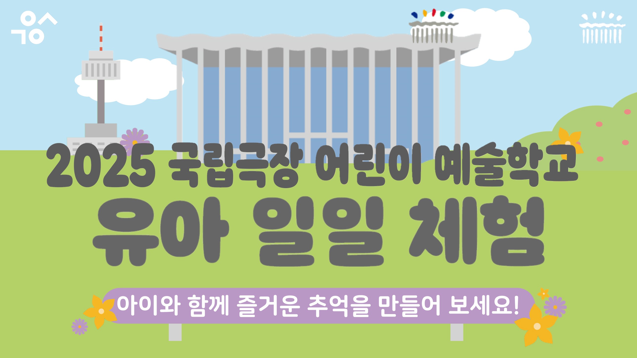 2025 어린이 예술학교 유아반 1.JPG