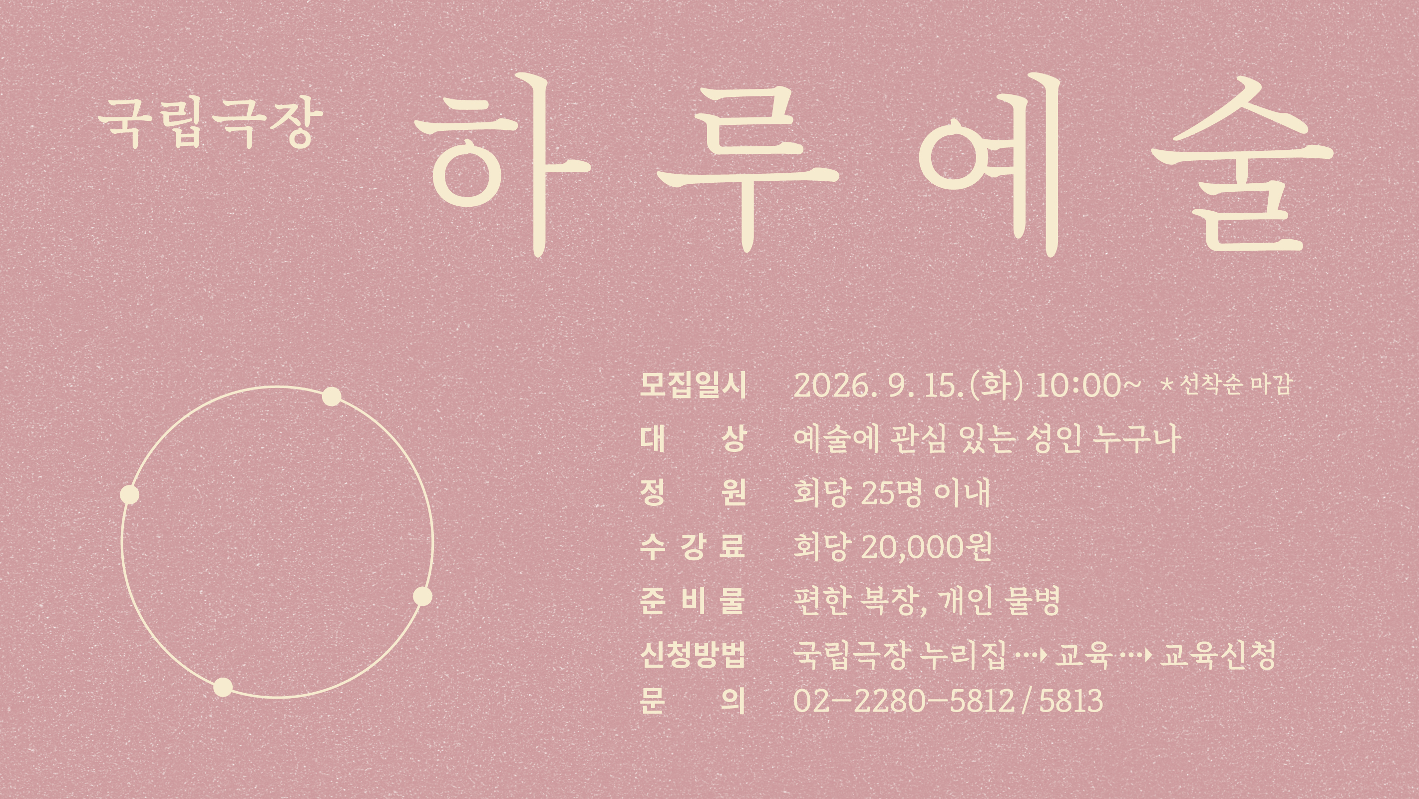 2026하루예술하반기_웹전단2.jpg