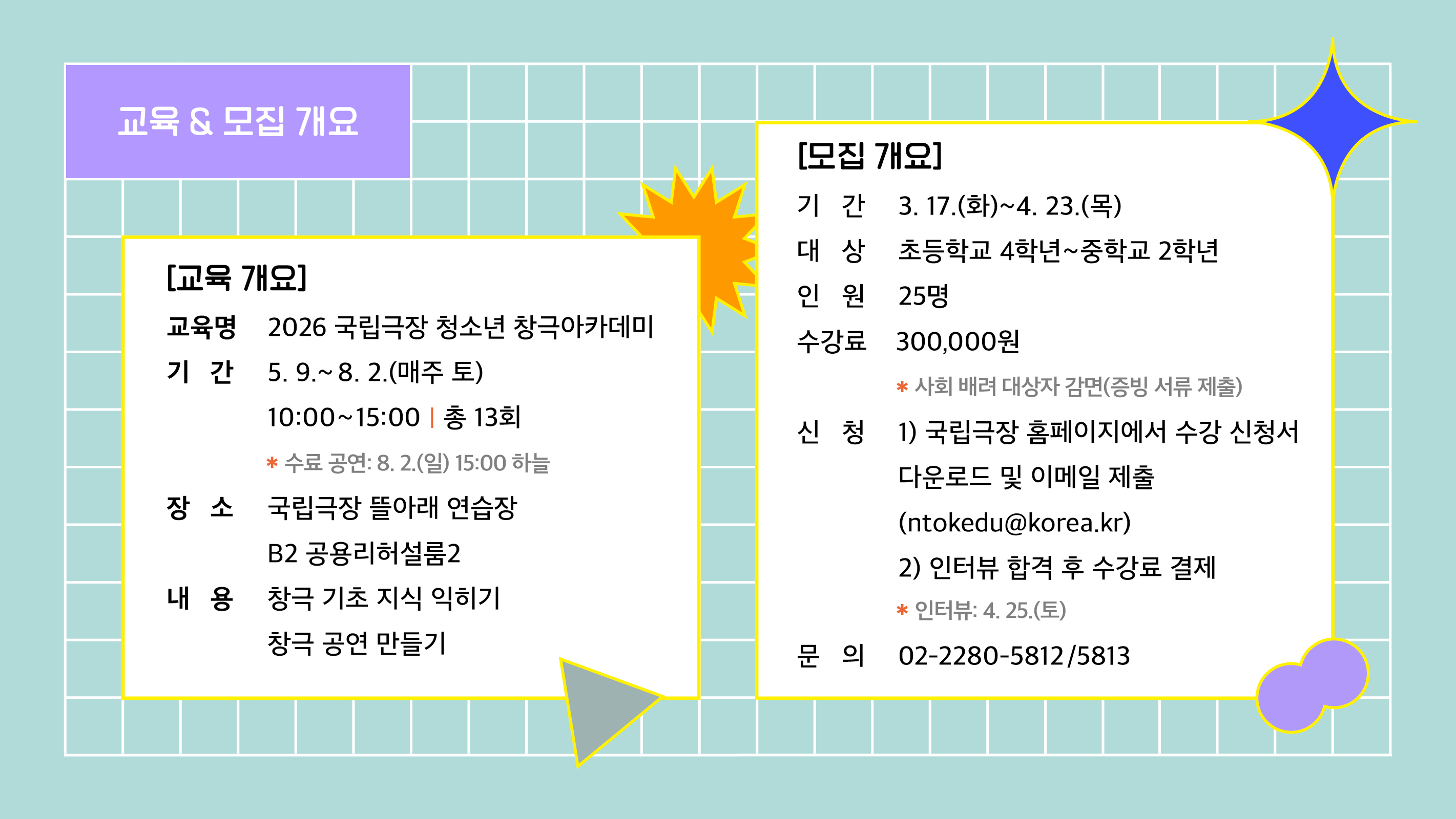 2026 청소년 창극아카데미_웹전단(3).jpg