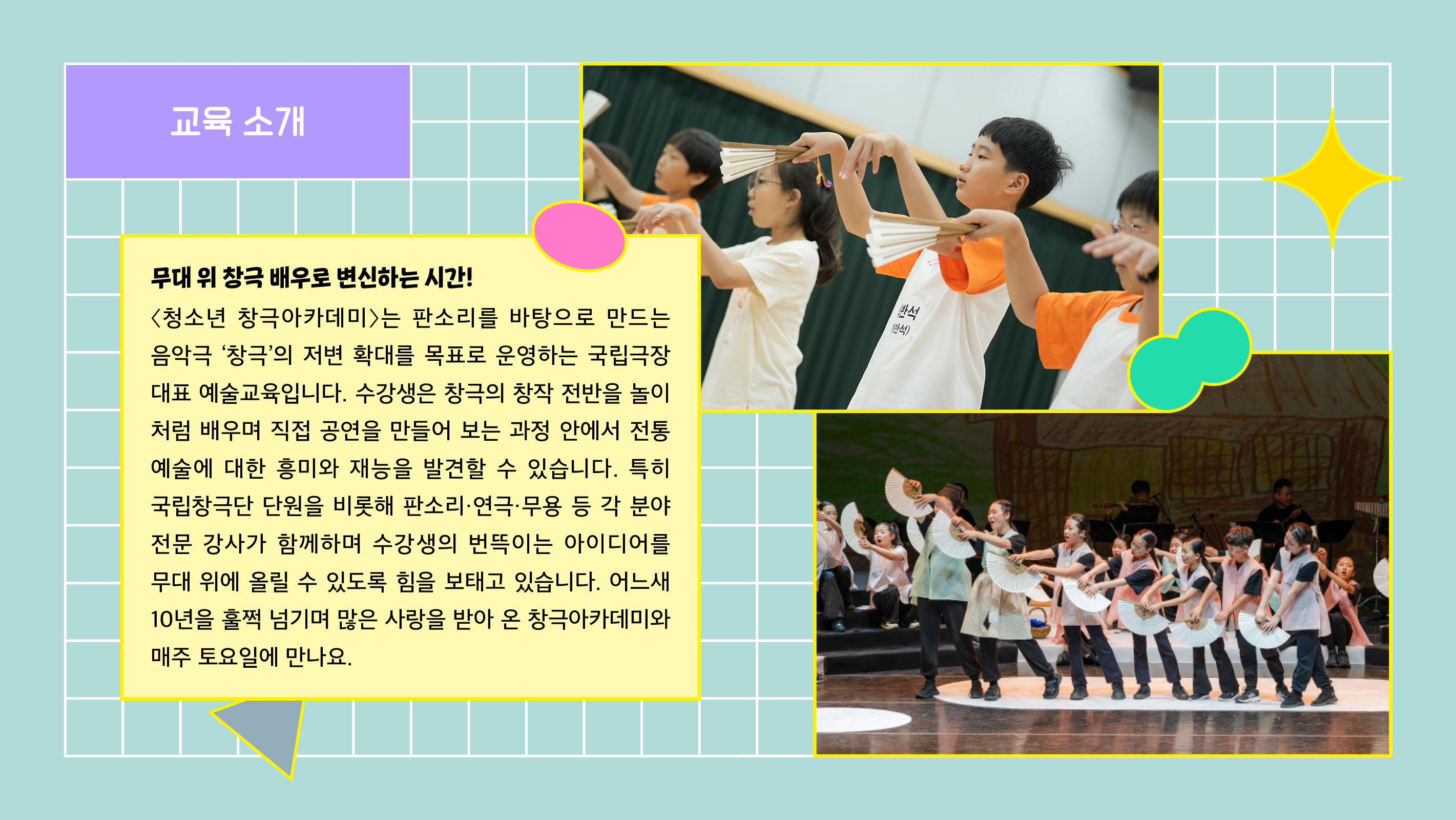 2026 청소년 창극아카데미_웹전단(2).jpg